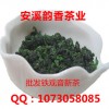 出售茶農直銷特級清香型鐵觀音新茶