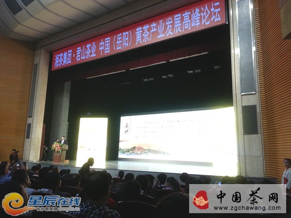 中國黃茶產(chǎn)業(yè)發(fā)展高峰論壇在岳陽市舉行(圖)