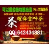 【中國(guó)品牌養(yǎng)生茶加盟】珍稀耀舜金葉茶 壟斷經(jīng)營(yíng)