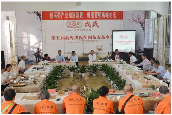 勐庫戎氏茶友全國茶友茶鄉行