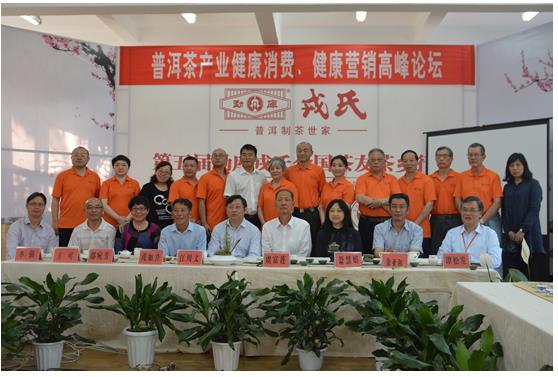 勐庫戎氏第五屆全國茶友茶鄉行