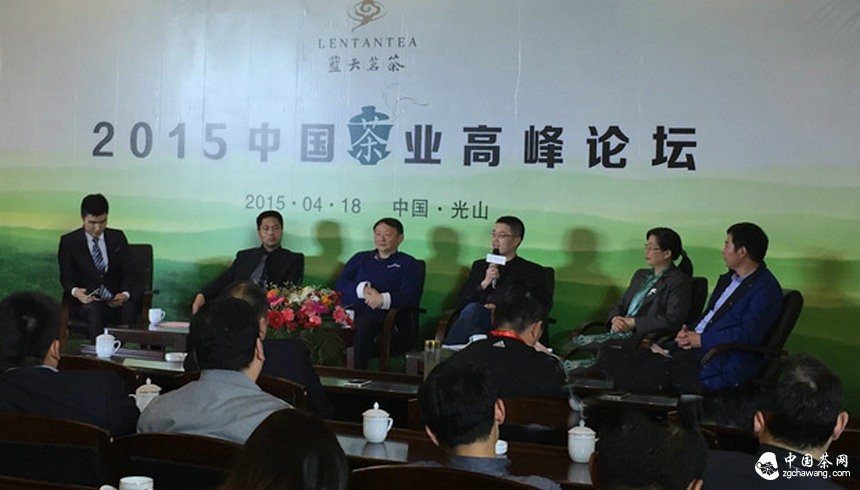 光山舉辦中國茶業高峰論壇 品牌專家謝付亮出席