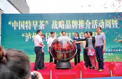 “瀘州市全民飲茶日”啟動現場