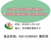 2016第18屆中國零售業博覽會暨中國商超食品展覽會