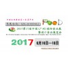 2017中國廣州國際進(jìn)口食品展覽會