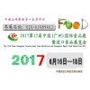 2017年食品展覽會
