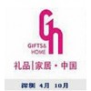 2017深圳禮品展