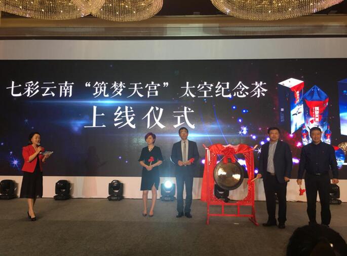 “筑夢天宮”太空紀(jì)念茶正式上線蒙頂山茶葉交易所