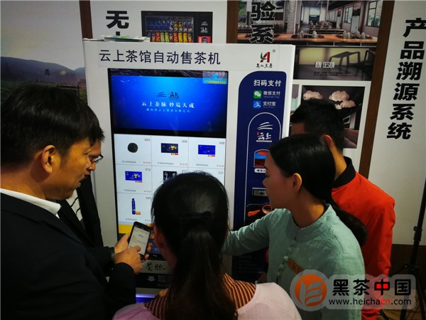 湖南省云上茶業有限公司的自動茶售機