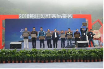 “2018鉛山河紅茶品鑒會”圓滿結束