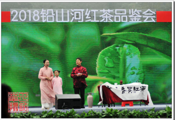 “2018鉛山河紅茶品鑒會”圓滿結束