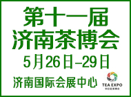 第十一屆濟南茶博會